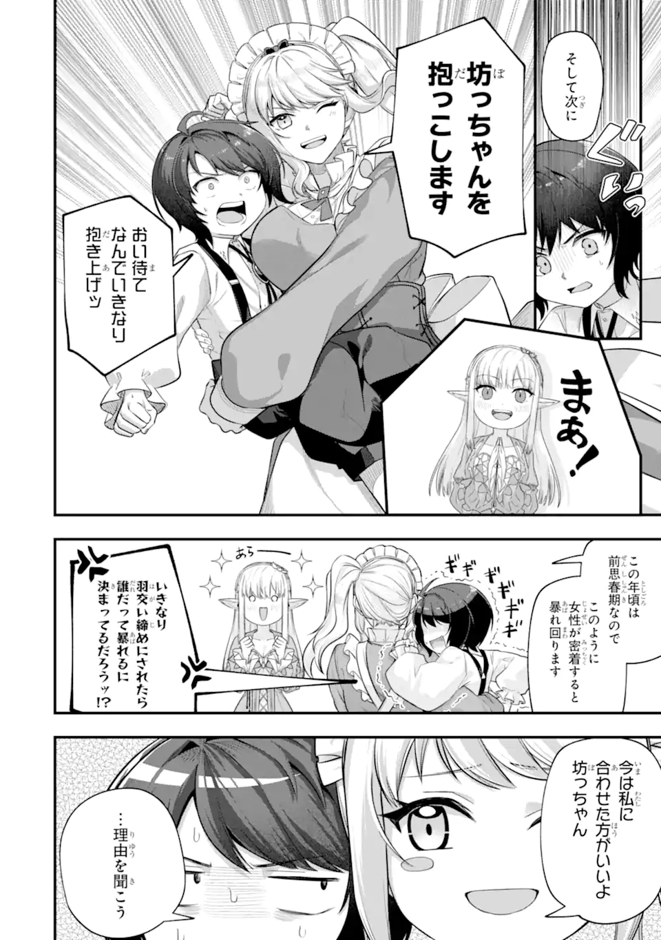 やがて黒幕へと至る最適解 第9.1話 - Page 10