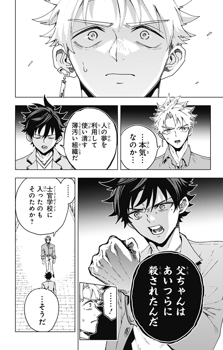 英雄機関 第62話 - Page 14