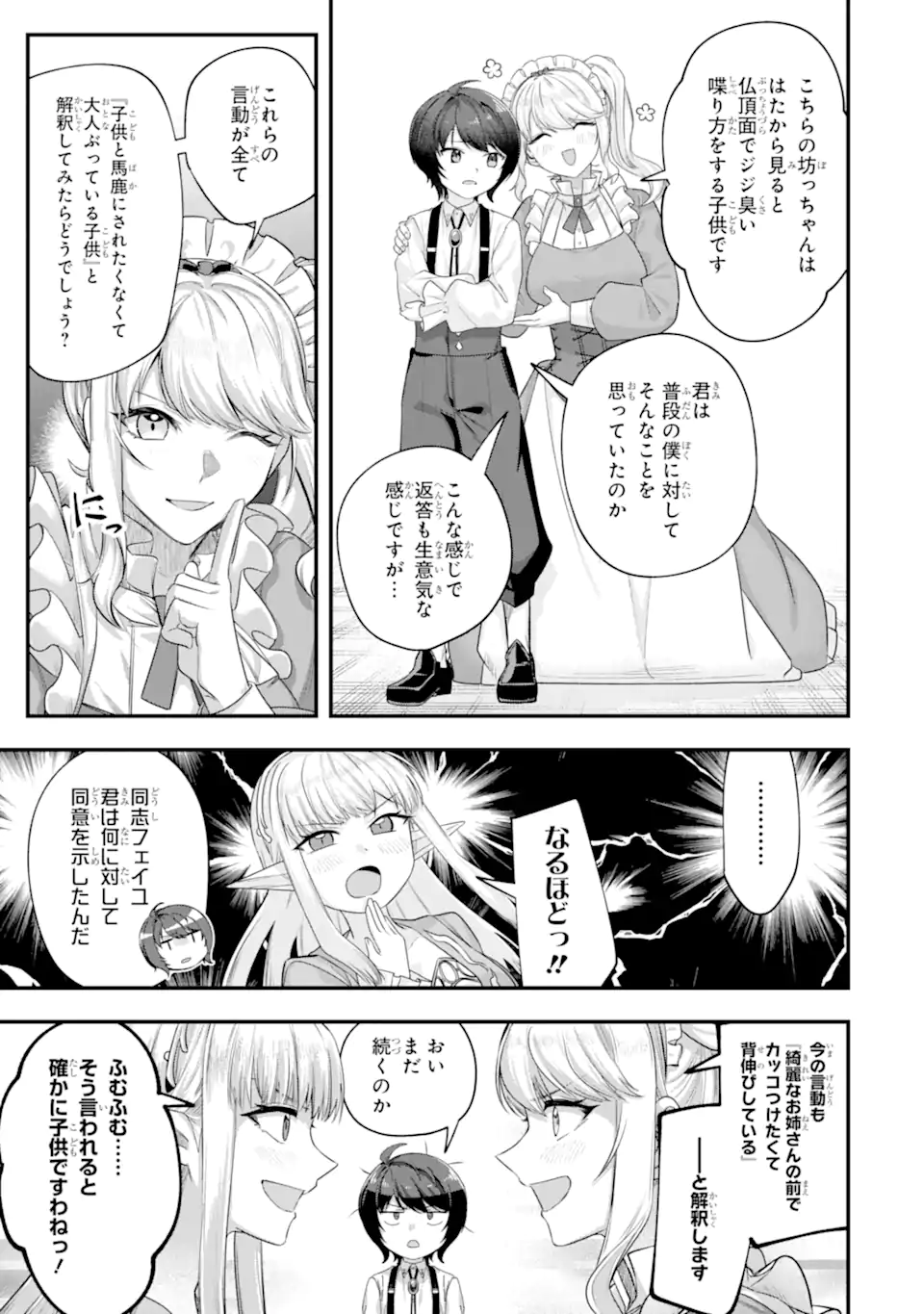 やがて黒幕へと至る最適解 第9.1話 - Page 9