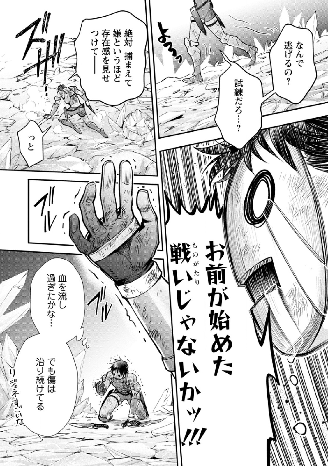 冒険家になろう スキルボードでダンジョン攻略 第62.2話 - Page 6