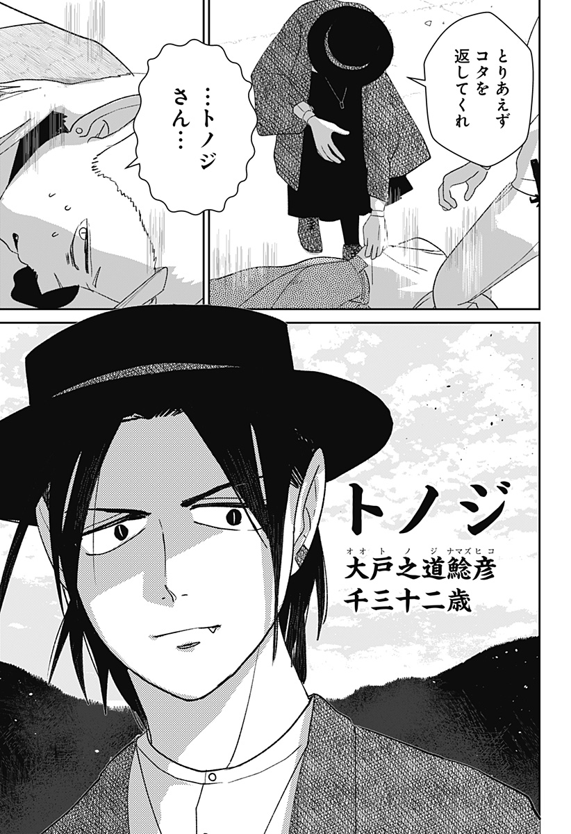 水域怪異奇譚今様 第12話 - Page 26
