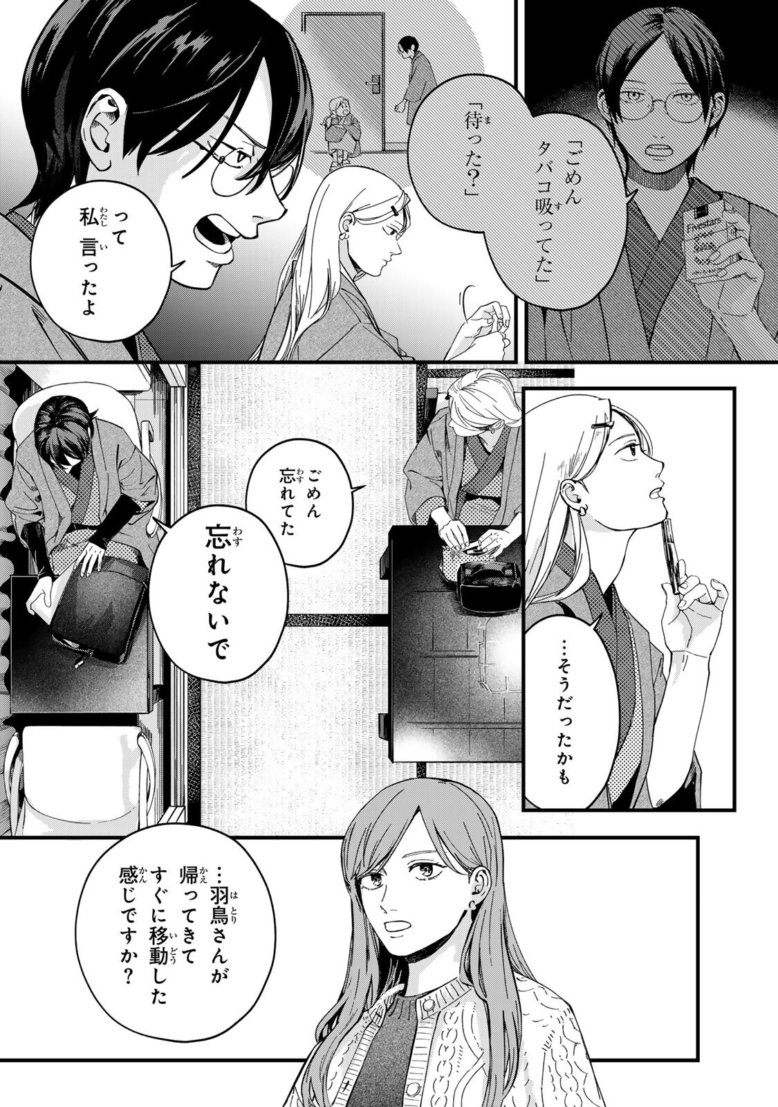 死んだ木村を上演 第13話 - Page 4