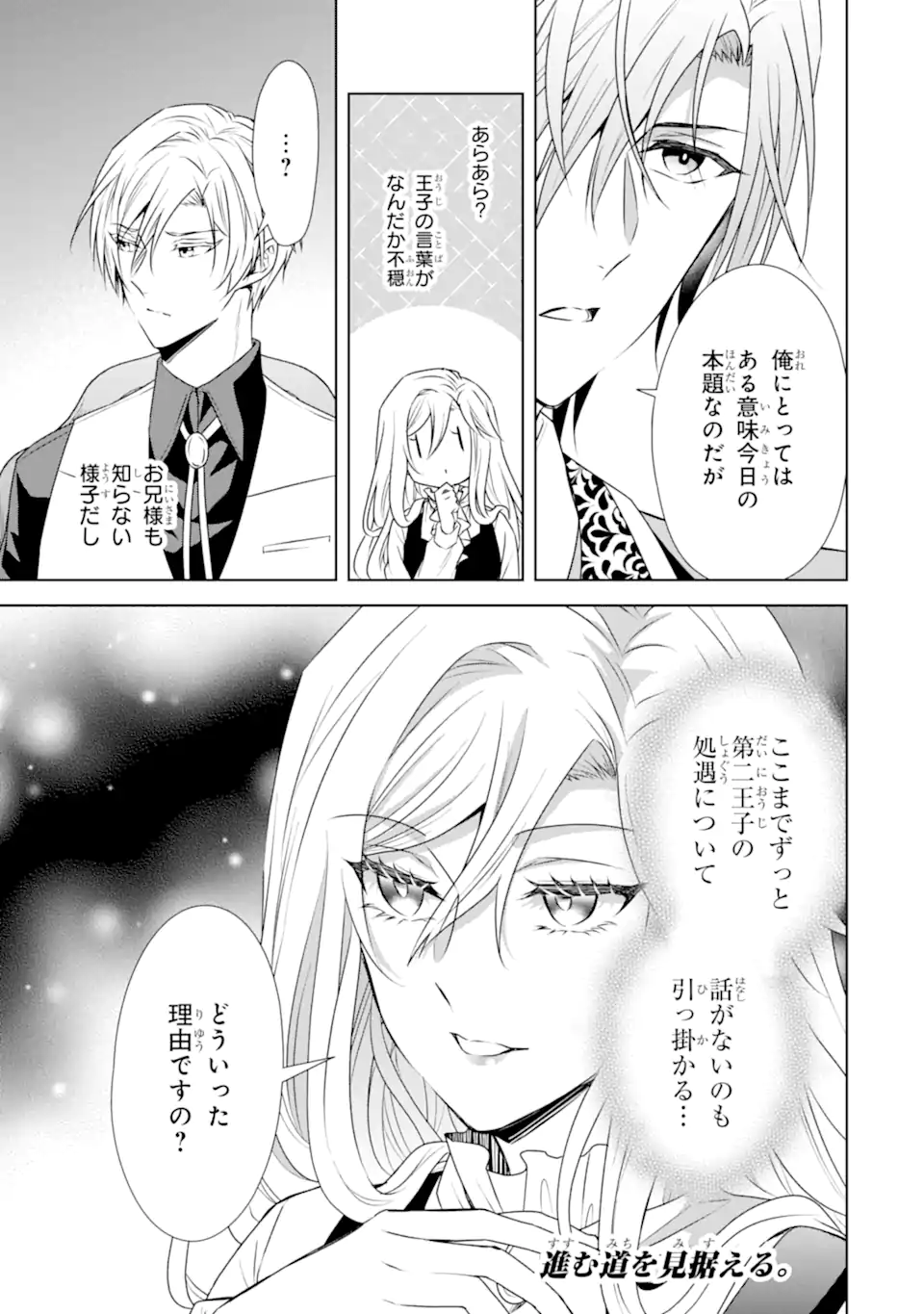 稀代の悪女、三度目の人生で【無才無能】を楽しむ 第21.2話 - Page 12