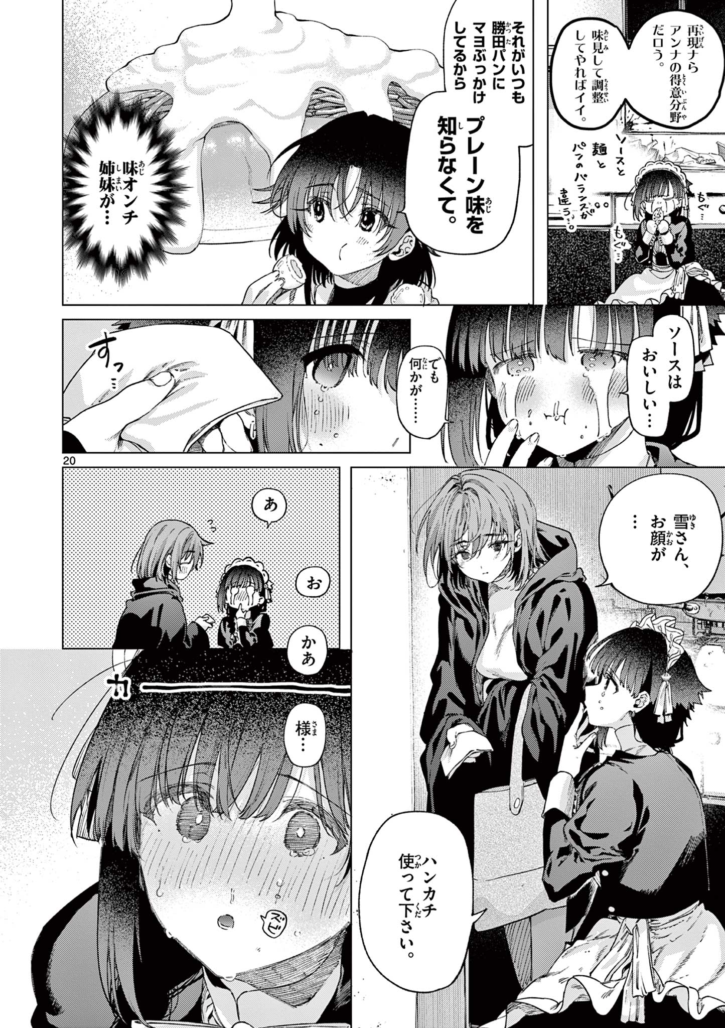 君は冥土様 第85話 - Page 20