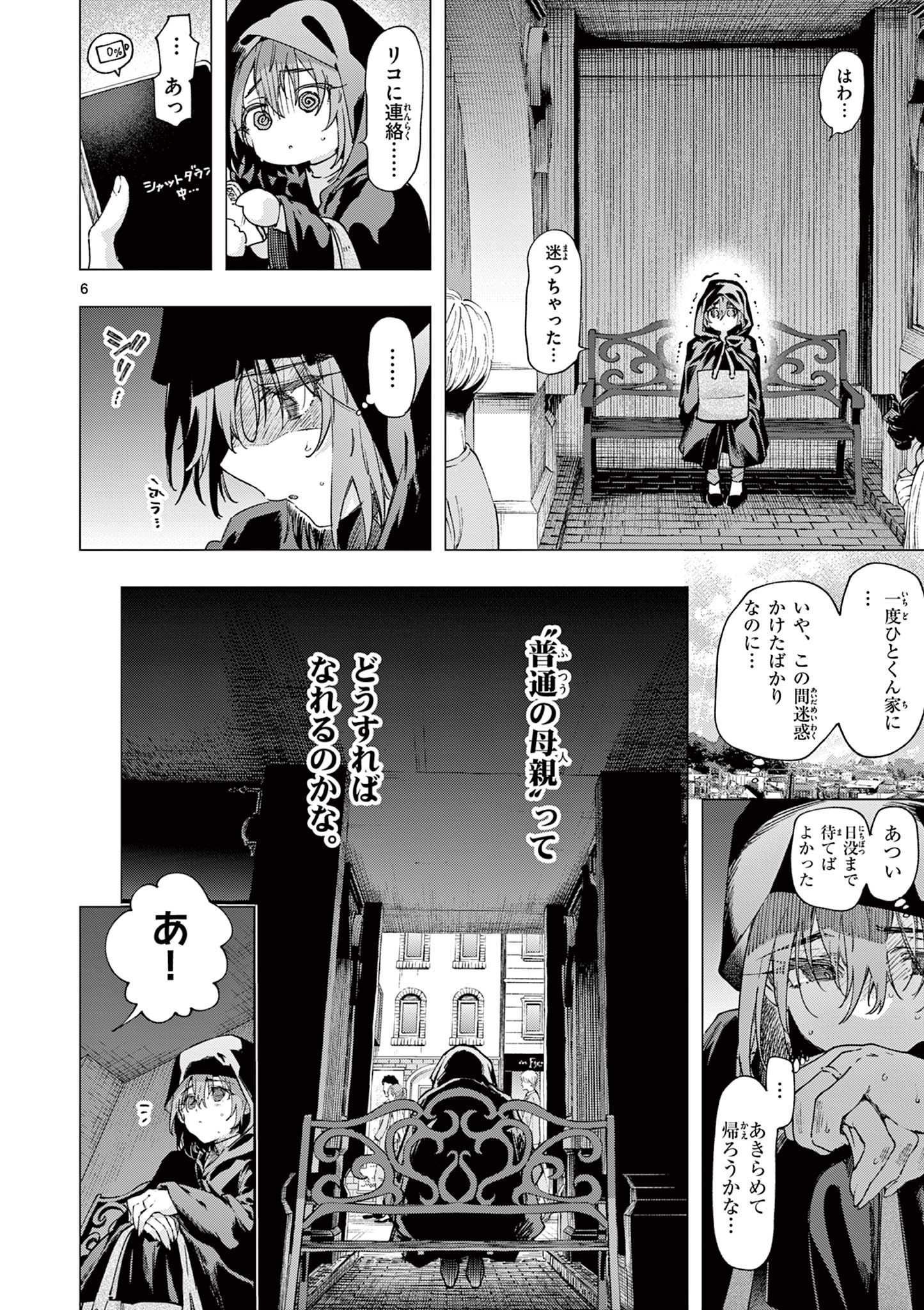 君は冥土様 第85話 - Page 6