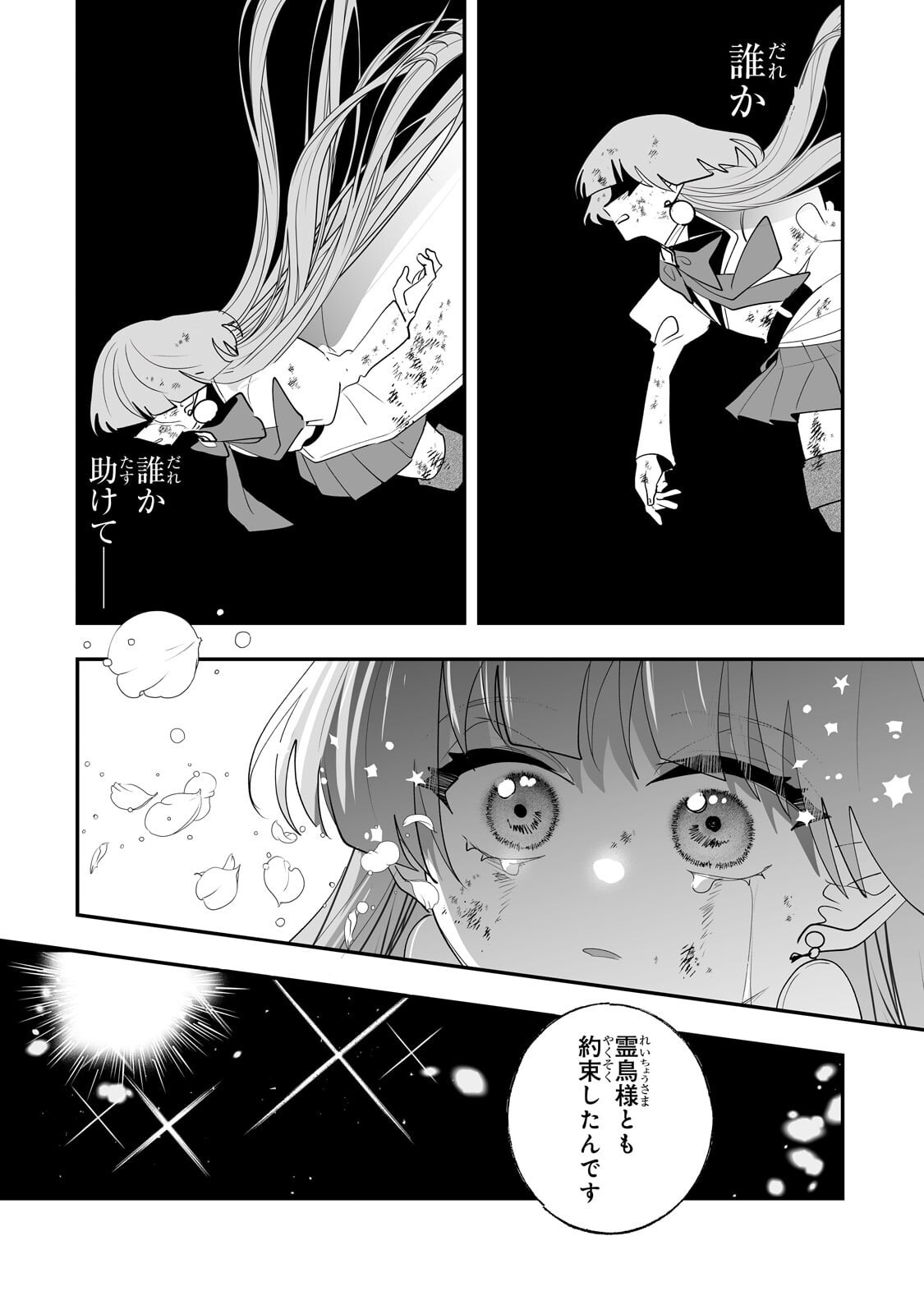 二度と家には帰りません 第67.1話 - Page 4