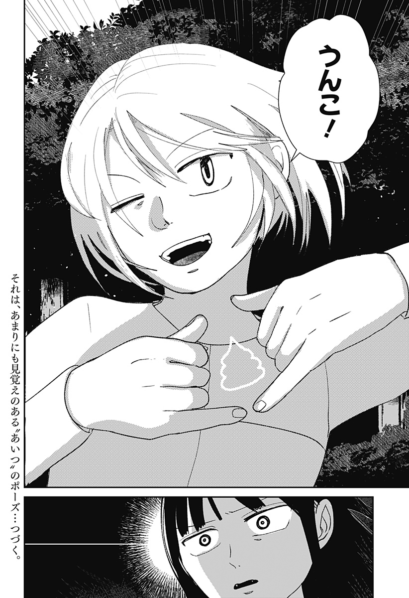 水域怪異奇譚今様 第12話 - Page 31