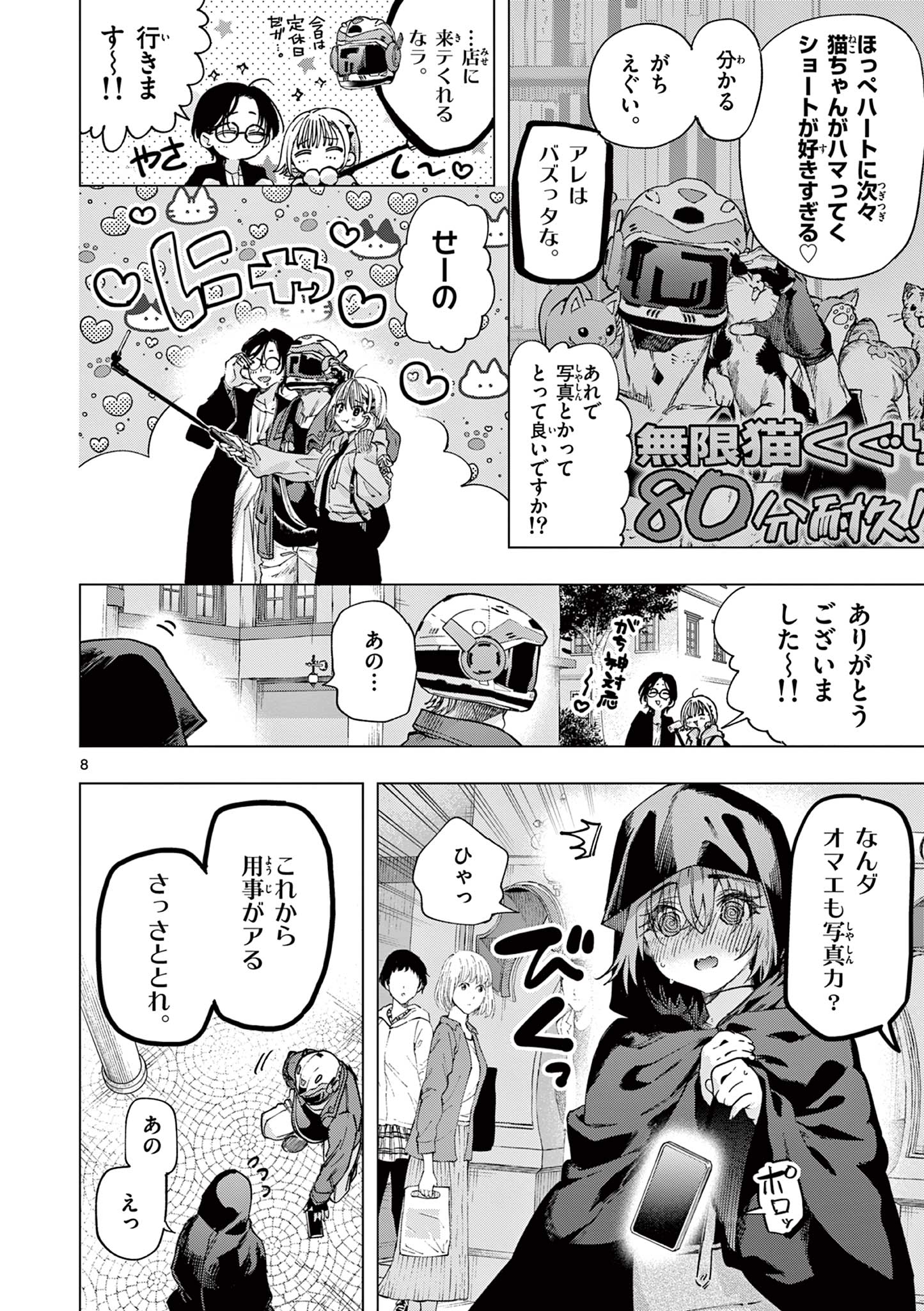 君は冥土様 第85話 - Page 8
