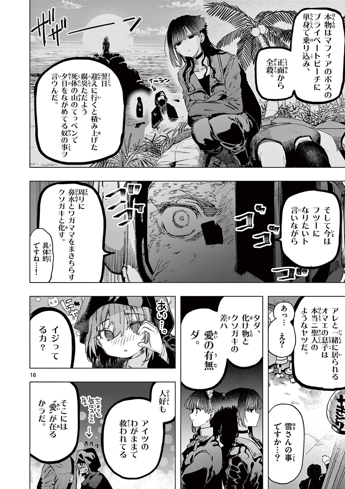 君は冥土様 第85話 - Page 16