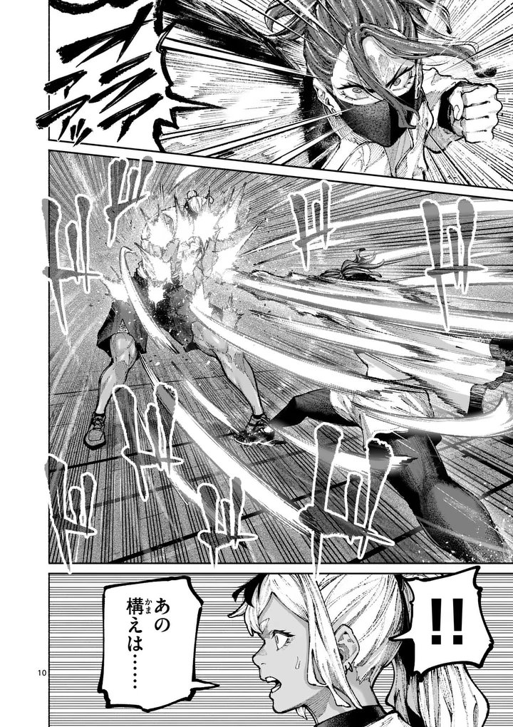 ブルーウルスス 第33話 - Page 10