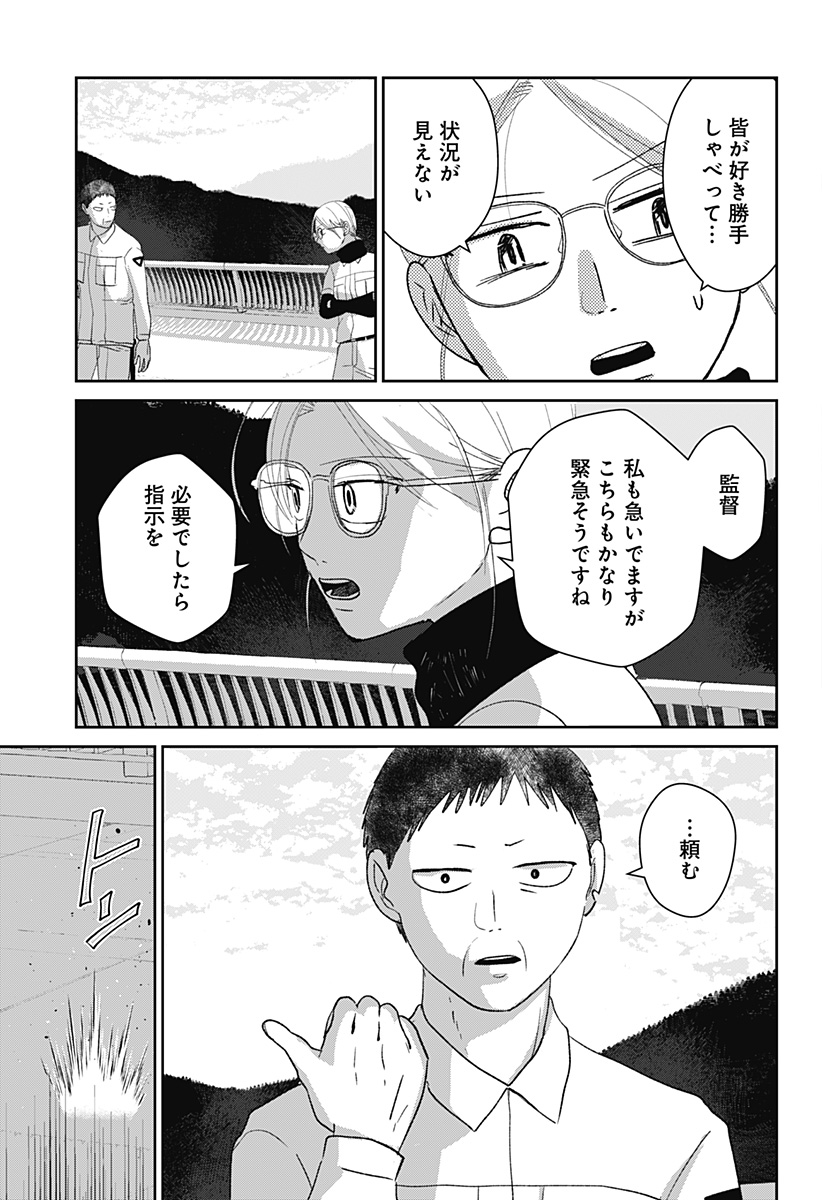 水域怪異奇譚今様 第12話 - Page 2
