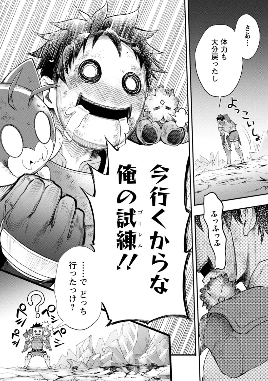 冒険家になろう スキルボードでダンジョン攻略 第62.2話 - Page 13