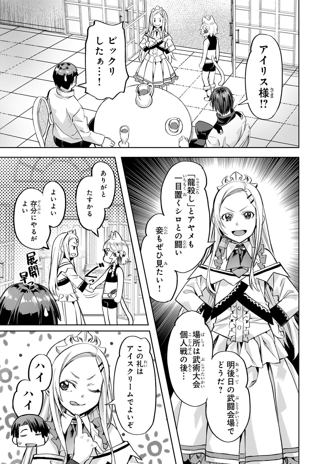 異世界でスローライフを 願望 第66.1話 - Page 5