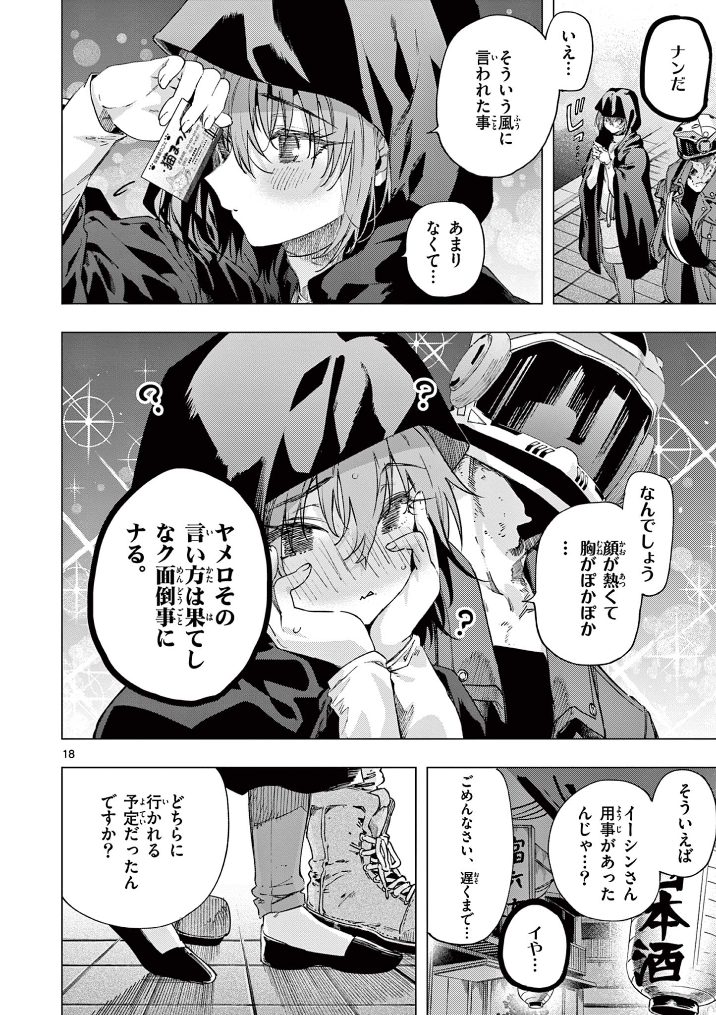 君は冥土様 第85話 - Page 18