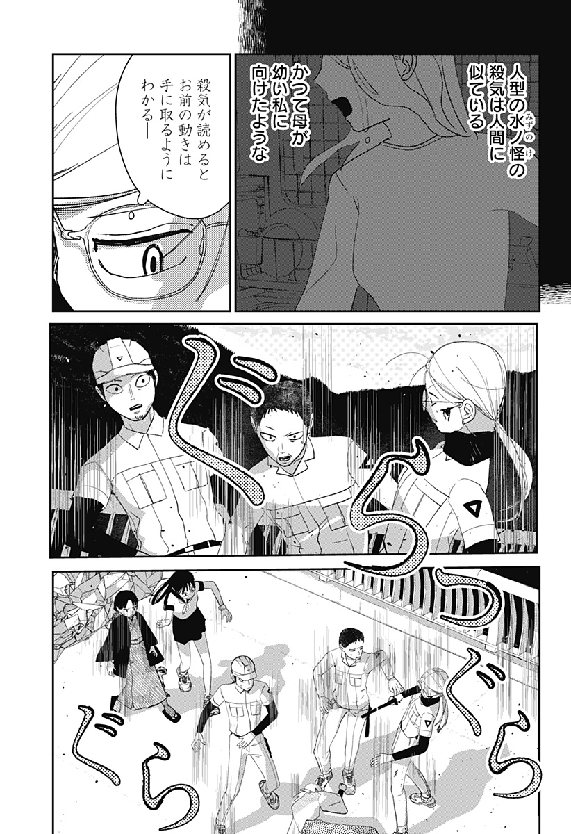水域怪異奇譚今様 第12話 - Page 24