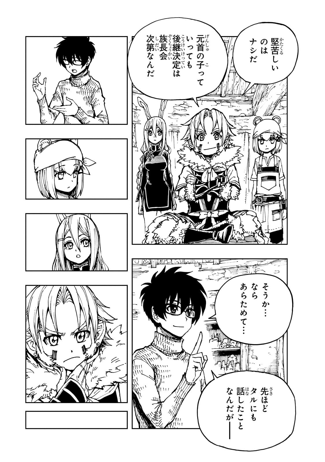 現実主義勇者の王国再建記 第76.2話 - Page 6