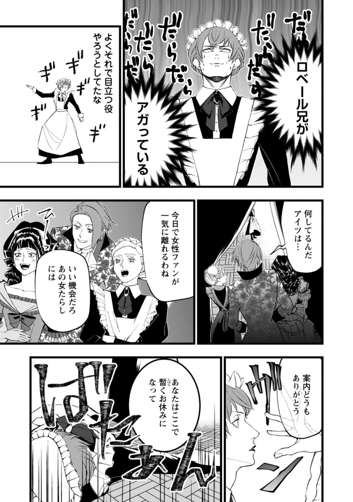 どクズな家族と別れる方法 天才の姉は実はダメ女。無能と言われた妹は救国の魔導士だった 第23.3話 - Page 3