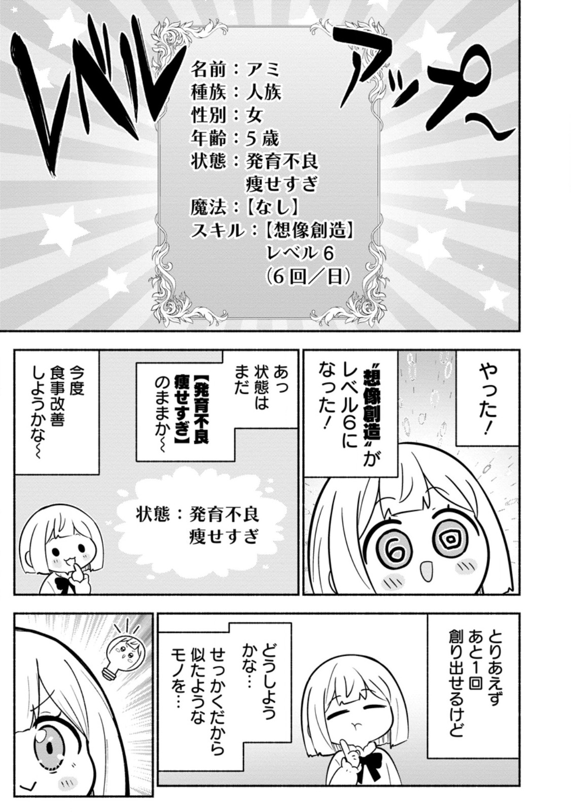 異世界のおチビちゃんは今日も何かを創り出す スキル【想像創造】で目指せ成り上がり 第20.2話 - Page 5