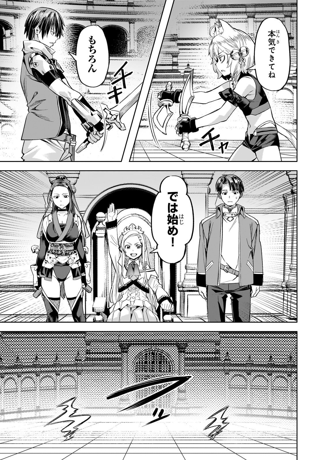 異世界でスローライフを 願望 第66.1話 - Page 7