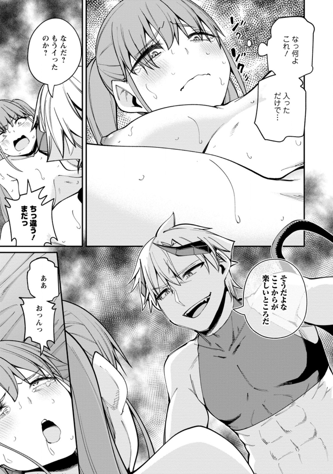 奴隷返しの叛逆魔王 ～最弱種族の悪魔が禁断ハーレムを築くまで～ 第13.1話 - Page 3