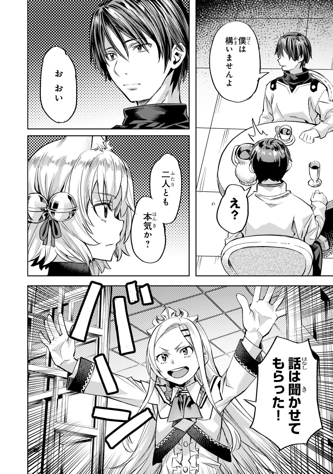 異世界でスローライフを 願望 第66.1話 - Page 4