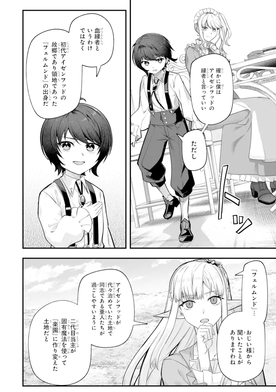 やがて黒幕へと至る最適解 第9.1話 - Page 6