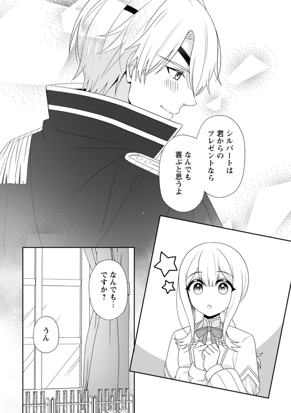 身代わりで縁談に参加した愚妹の私、隣国の王子様に見初められました 第15.1話 - Page 4