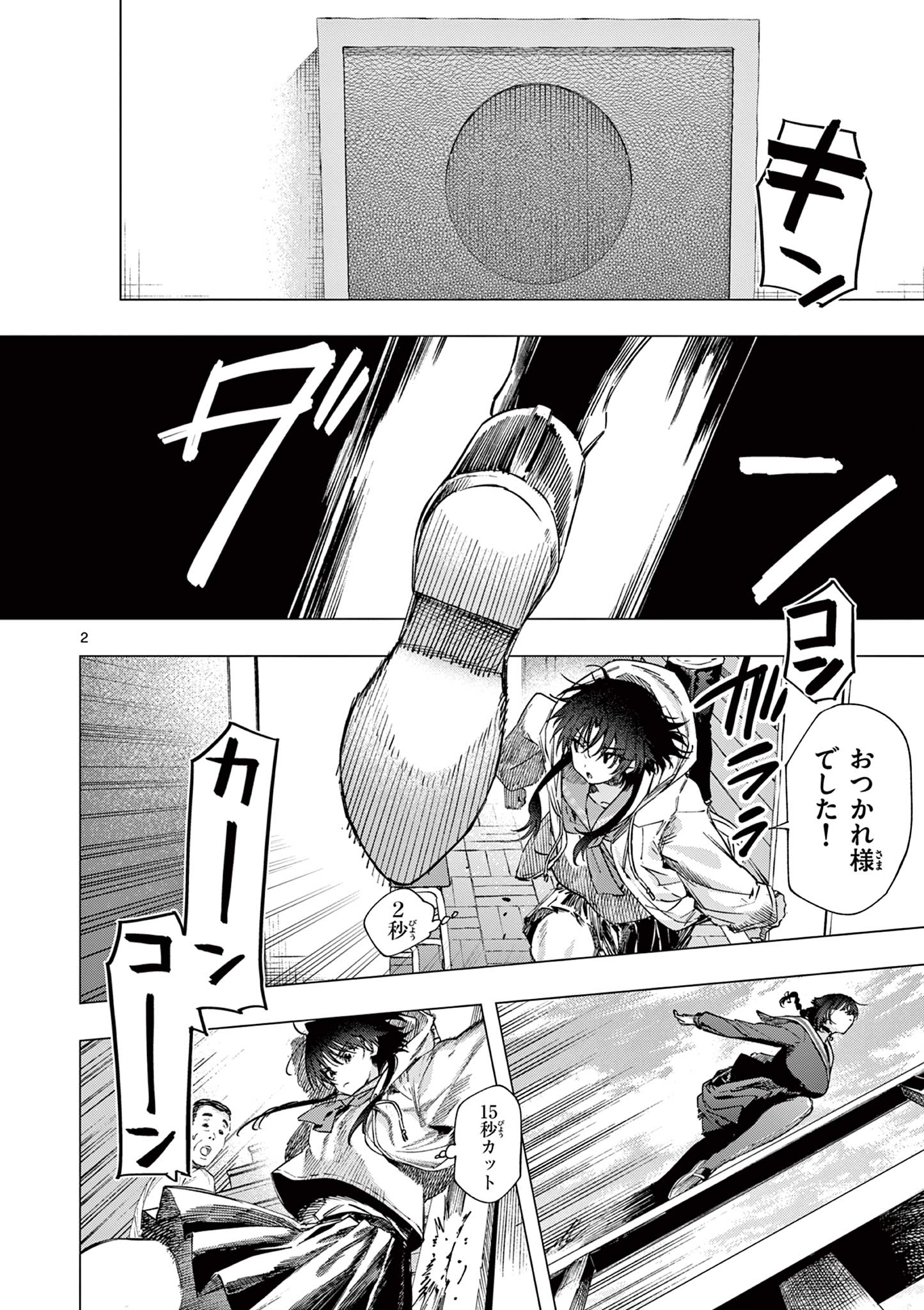 君は冥土様 第85話 - Page 2