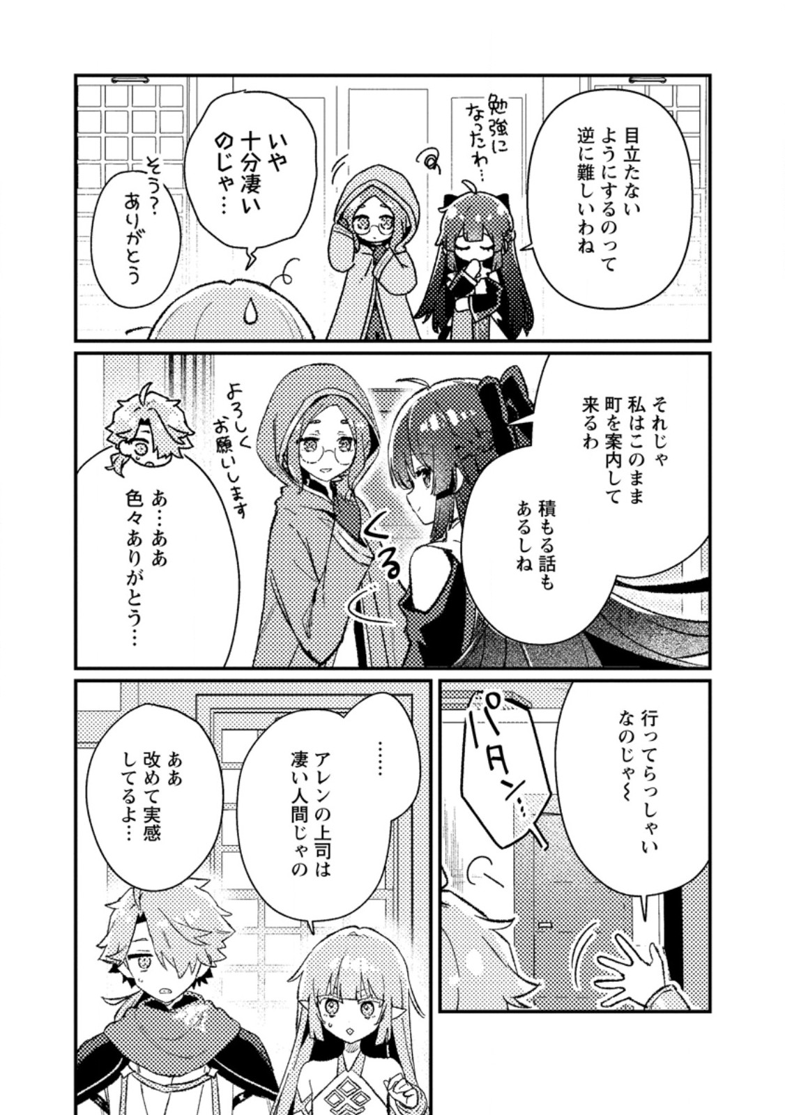 異世界商人 スキルを駆使して、悠々自適なお金持ちスローライフを送ります 第24.3話 - Page 9