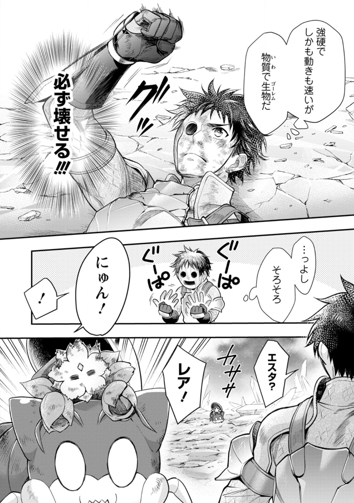 冒険家になろう スキルボードでダンジョン攻略 第62.2話 - Page 9