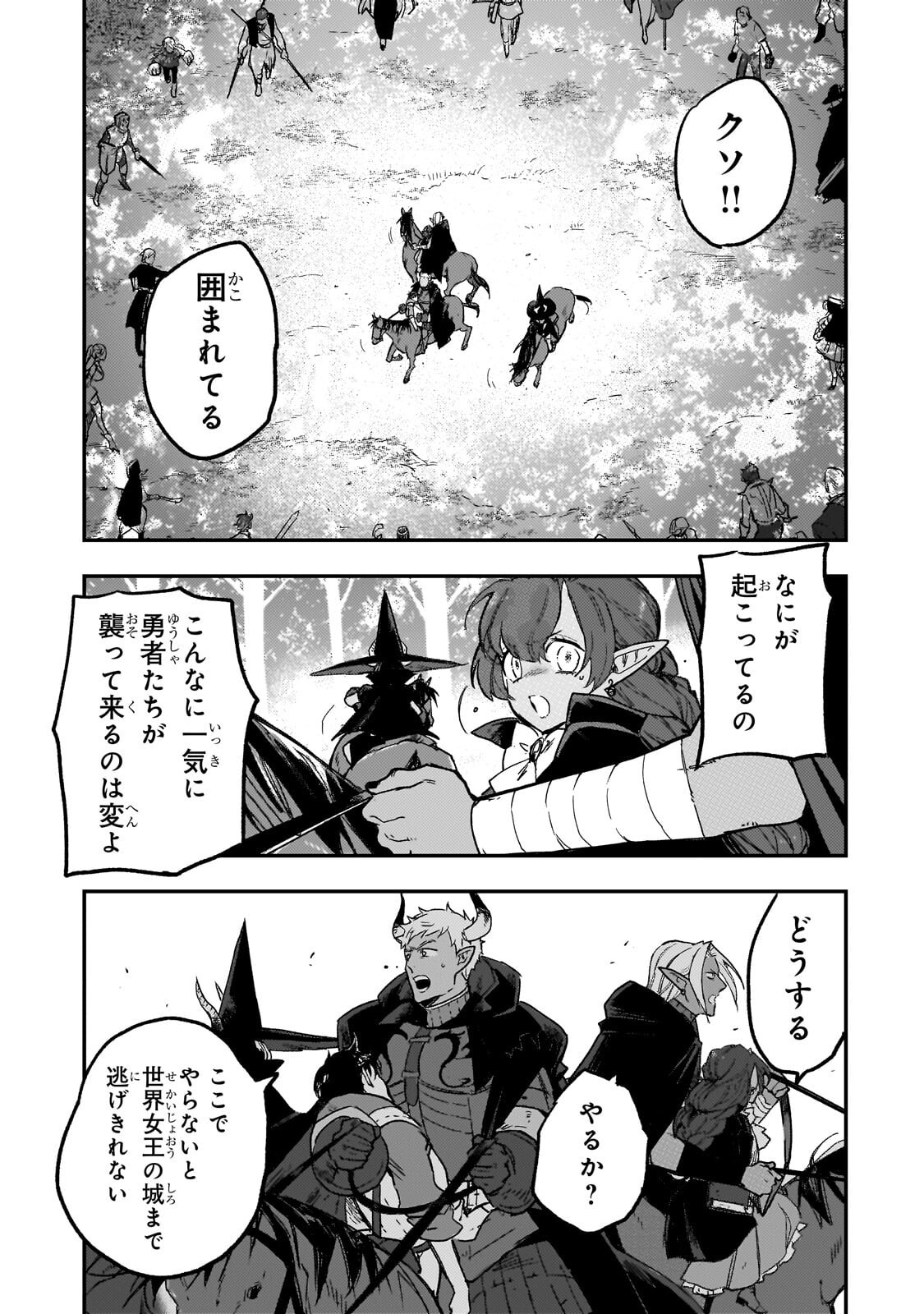魔王とはじめるRPG 第8.1話 - Page 7