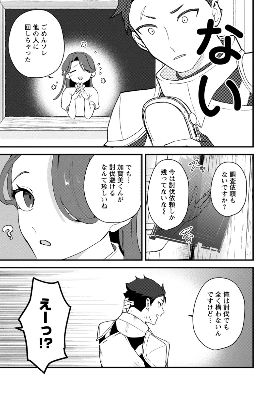 焼肉食べ放題生活目指して、ダンジョン攻略 第4.3話 - Page 8