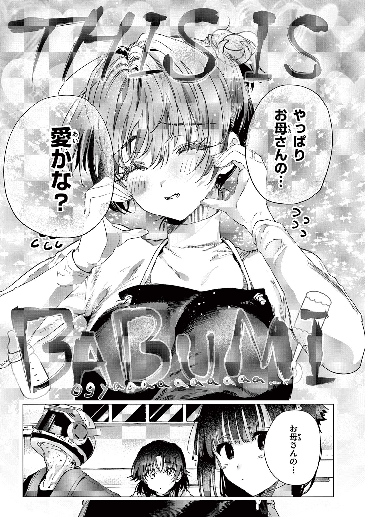 君は冥土様 第85話 - Page 25