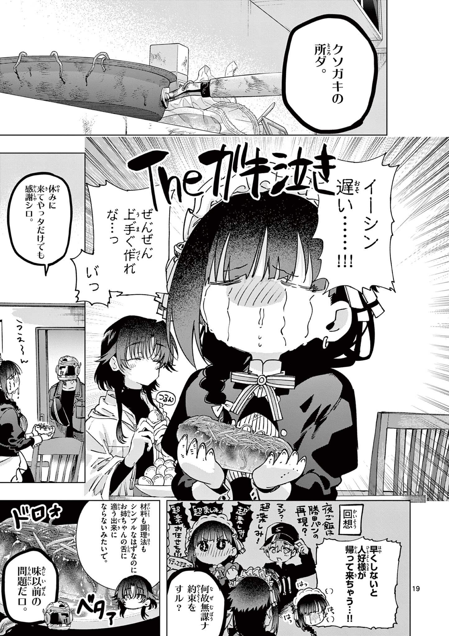 君は冥土様 第85話 - Page 19