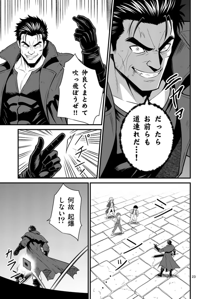 勇魔の王国 第34.2話 - Page 9