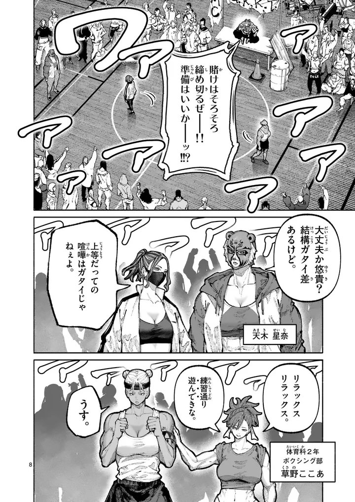 ブルーウルスス 第33話 - Page 8