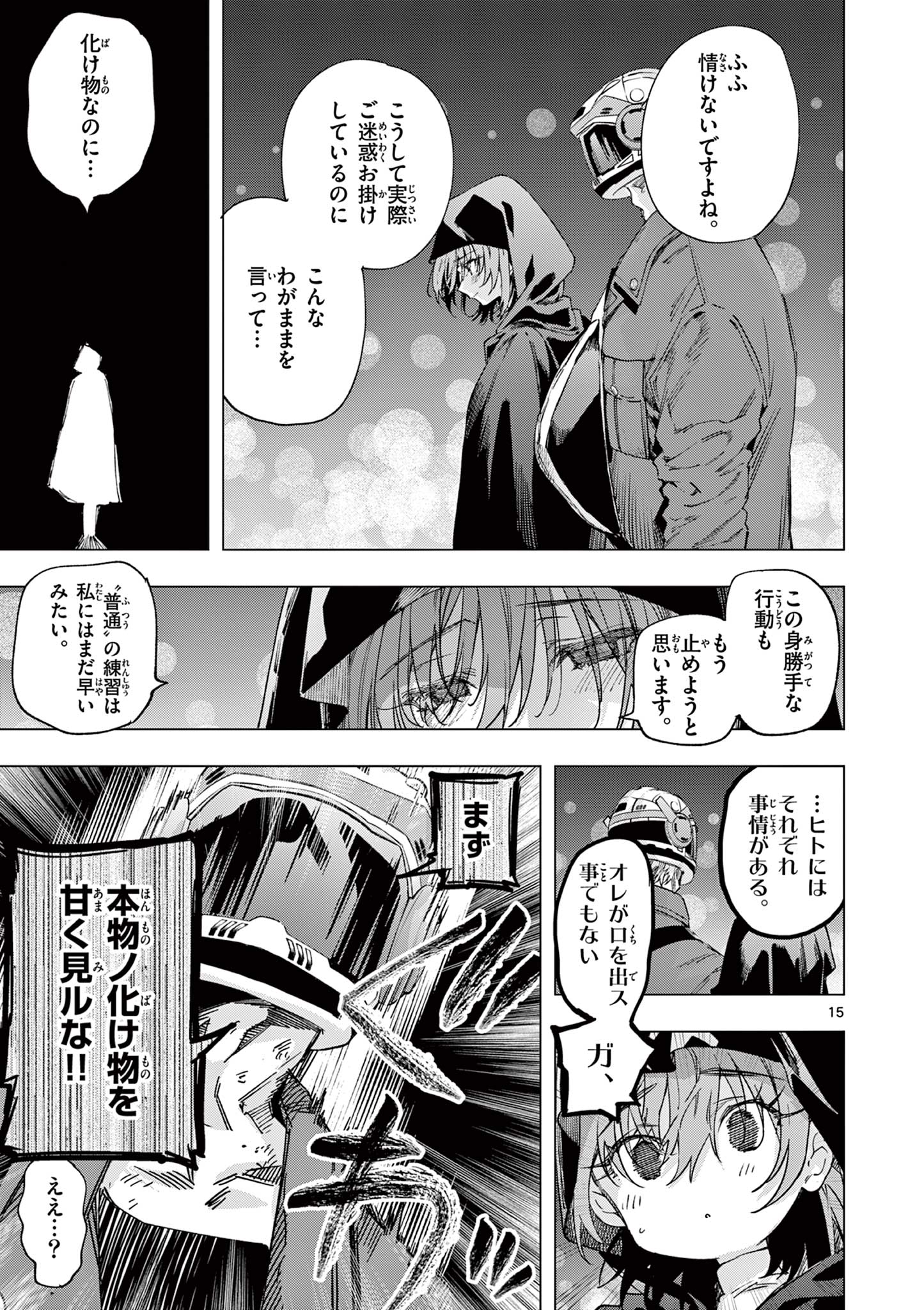 君は冥土様 第85話 - Page 15