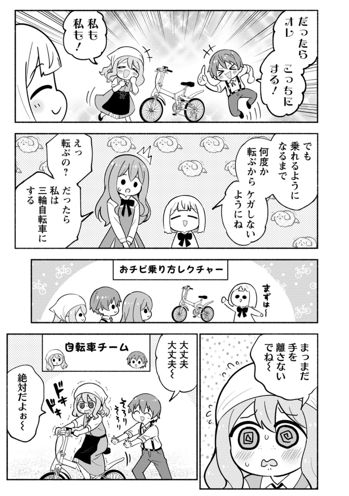 異世界のおチビちゃんは今日も何かを創り出す スキル【想像創造】で目指せ成り上がり 第20.2話 - Page 7