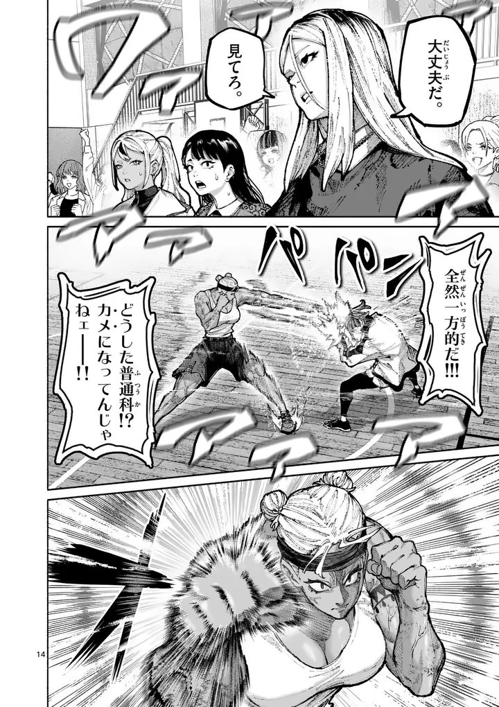 ブルーウルスス 第33話 - Page 14
