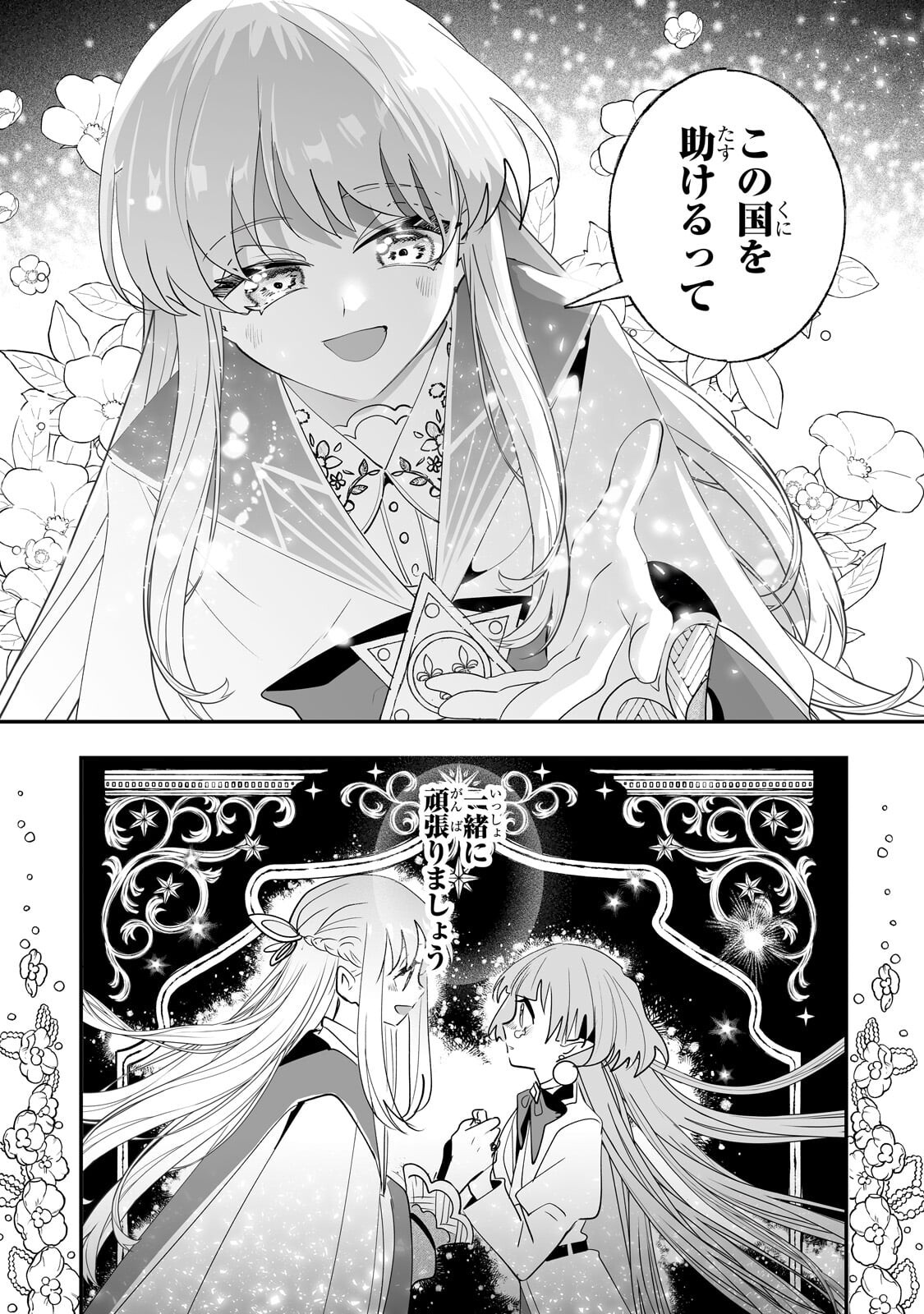 二度と家には帰りません 第67.1話 - Page 5