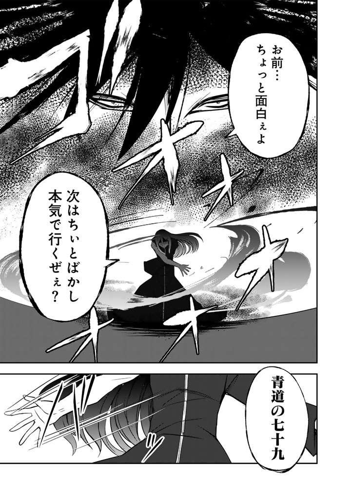 薄幸少年の幸せな魔術革命〜破滅の魔眼を覚醒し、世界最強になりました〜 第11話 - Page 9