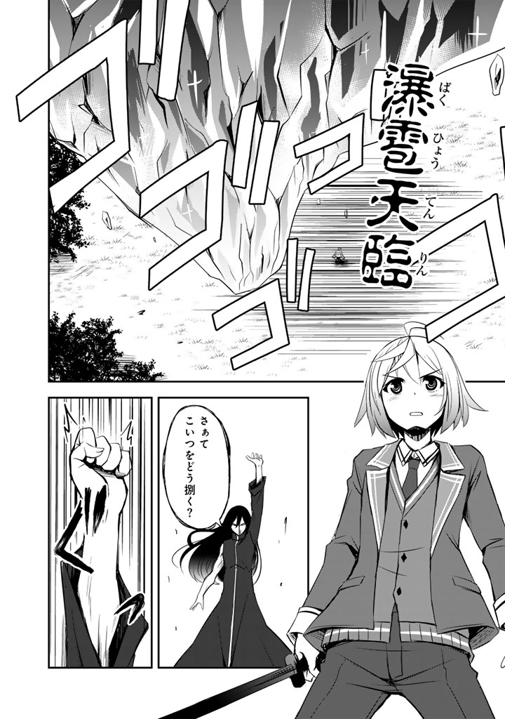 薄幸少年の幸せな魔術革命〜破滅の魔眼を覚醒し、世界最強になりました〜 第11話 - Page 10