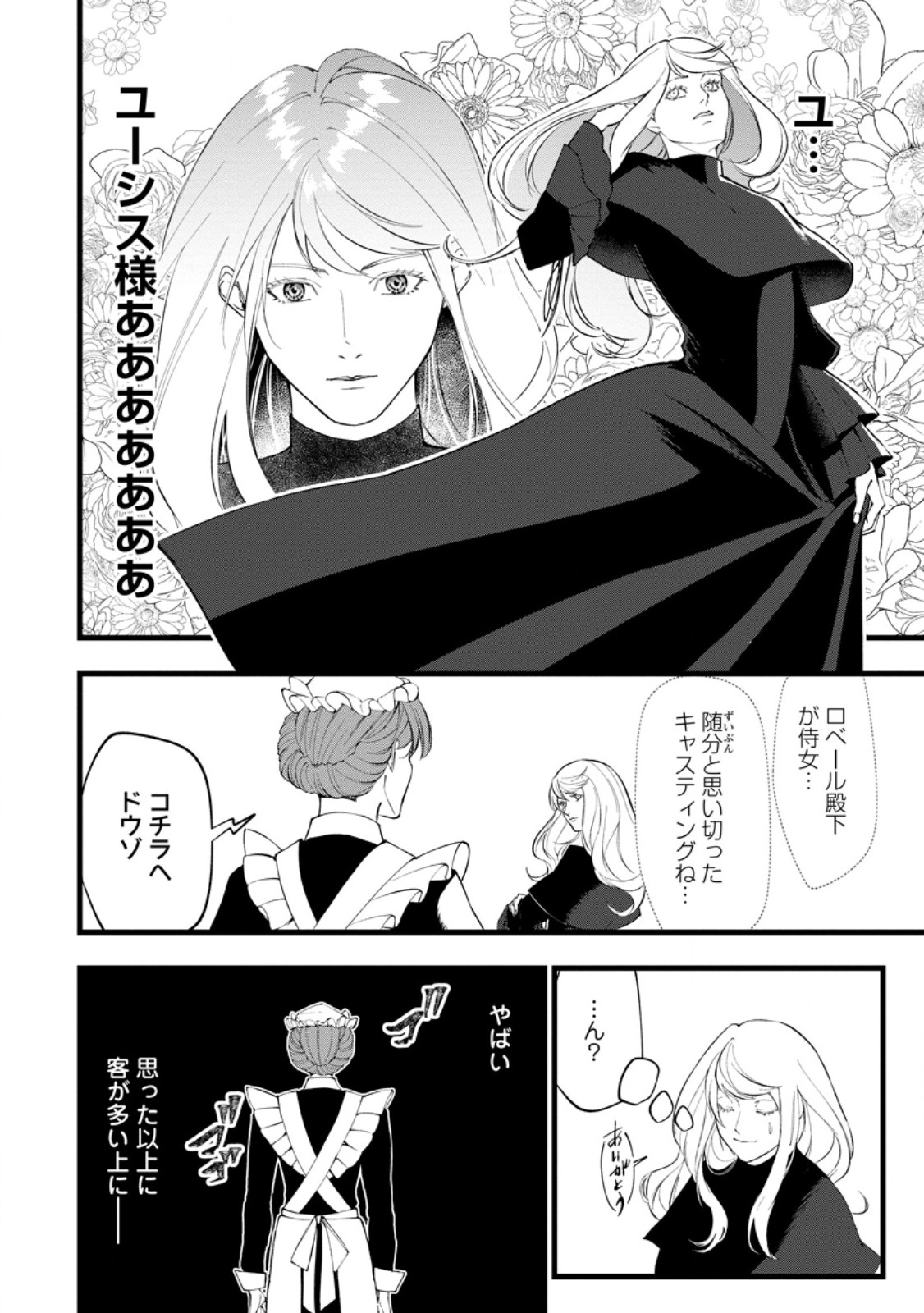どクズな家族と別れる方法 天才の姉は実はダメ女。無能と言われた妹は救国の魔導士だった 第23.3話 - Page 2