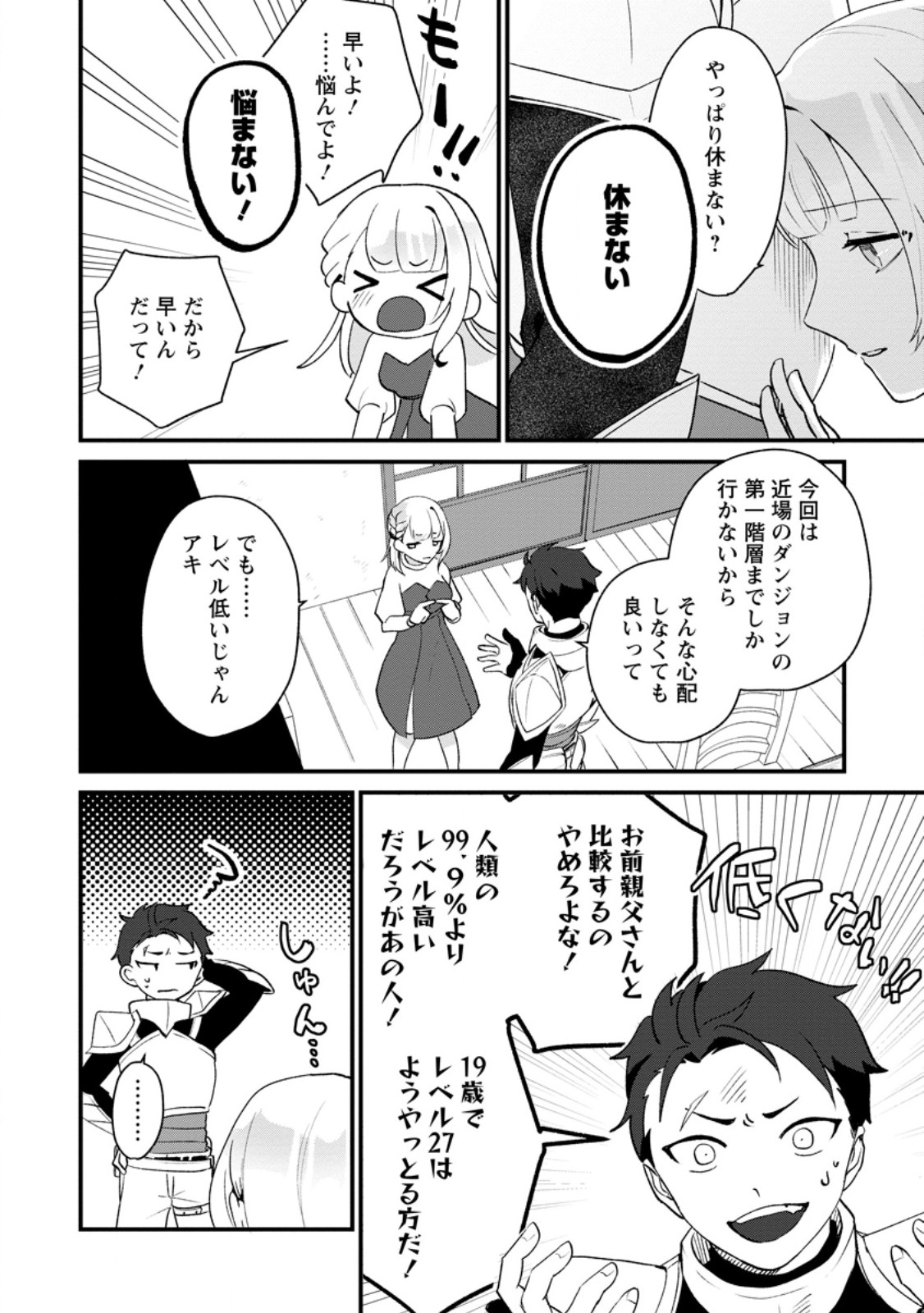 焼肉食べ放題生活目指して、ダンジョン攻略 第4.3話 - Page 3
