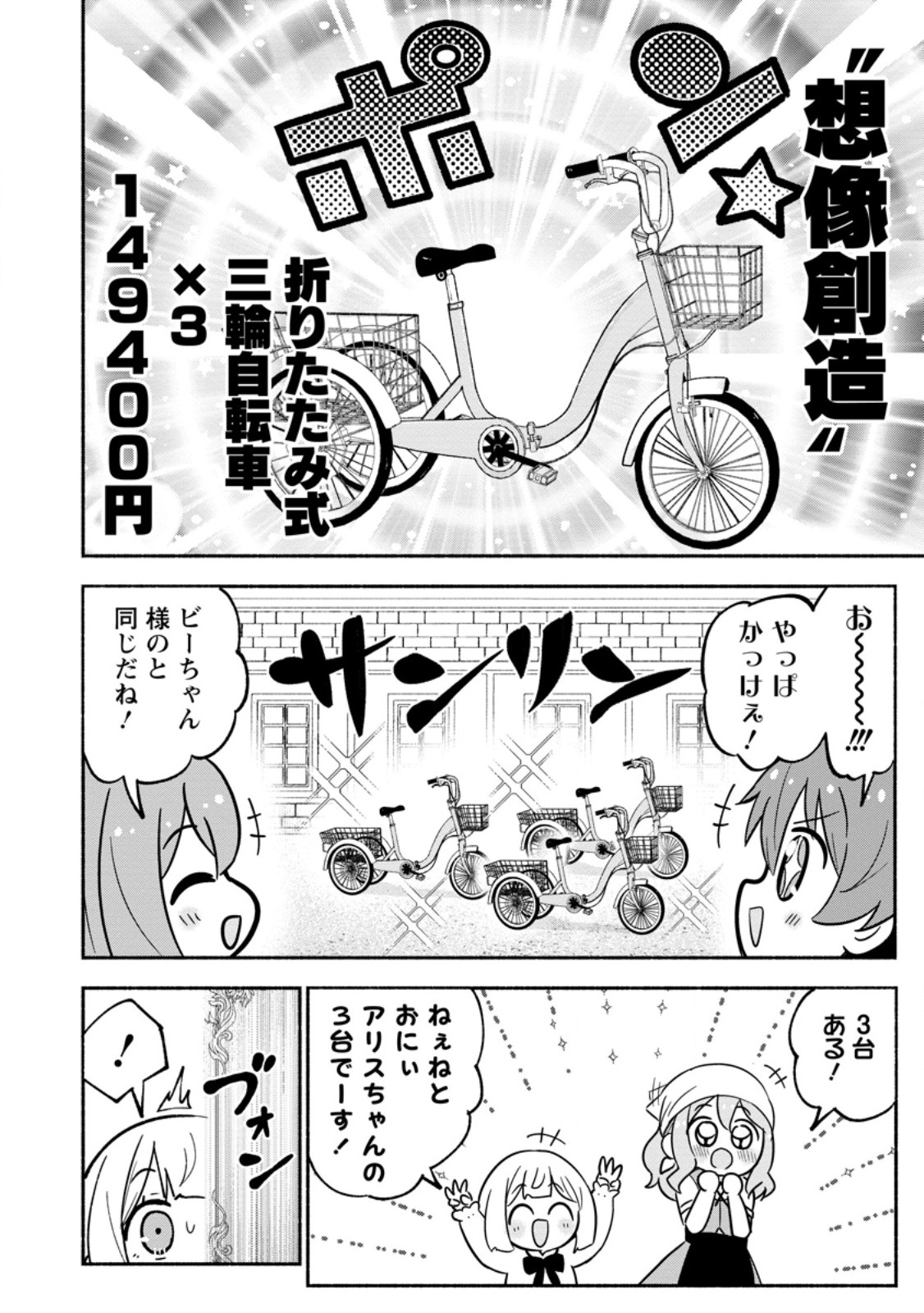 異世界のおチビちゃんは今日も何かを創り出す スキル【想像創造】で目指せ成り上がり 第20.2話 - Page 4