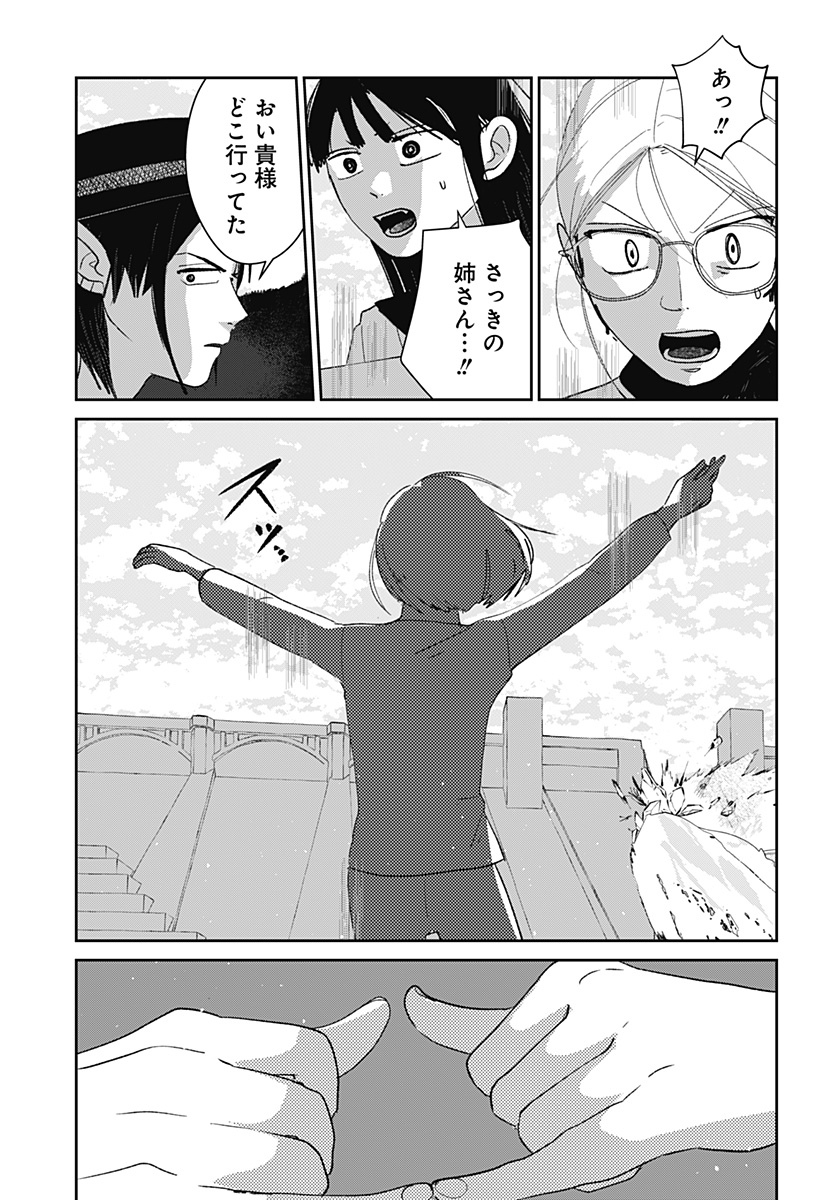 水域怪異奇譚今様 第12話 - Page 30