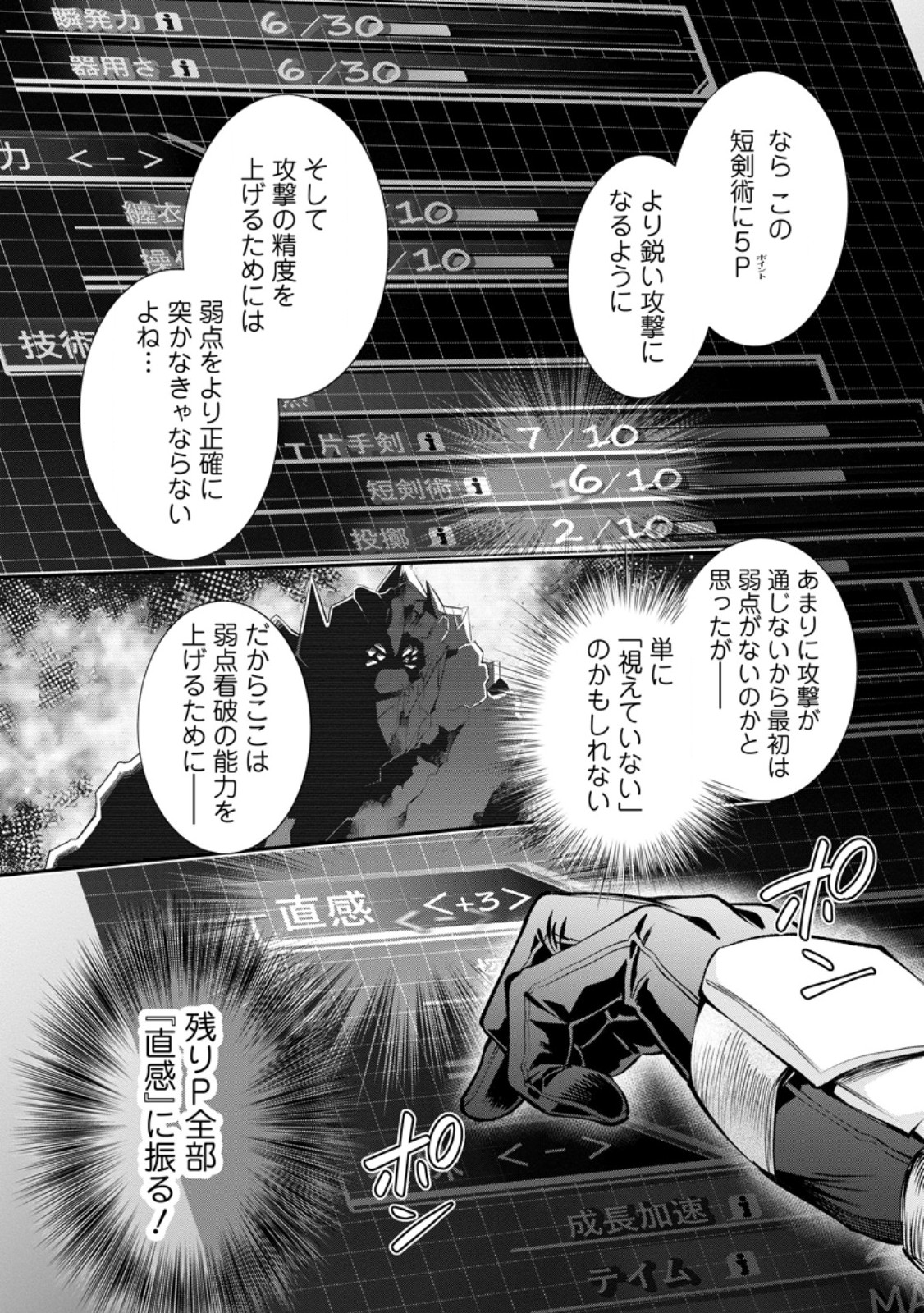 冒険家になろう スキルボードでダンジョン攻略 第62.2話 - Page 8