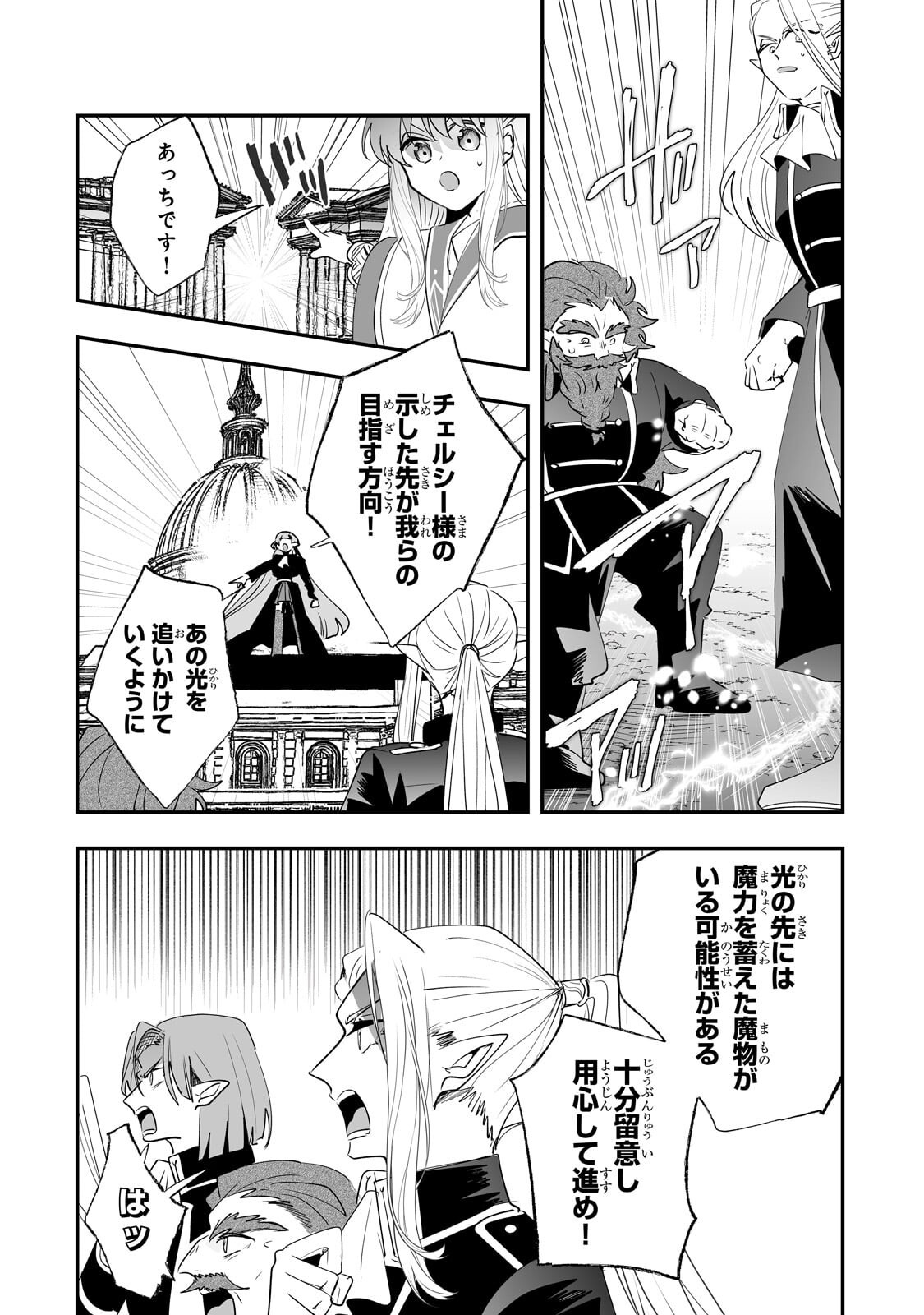 二度と家には帰りません 第67.1話 - Page 8