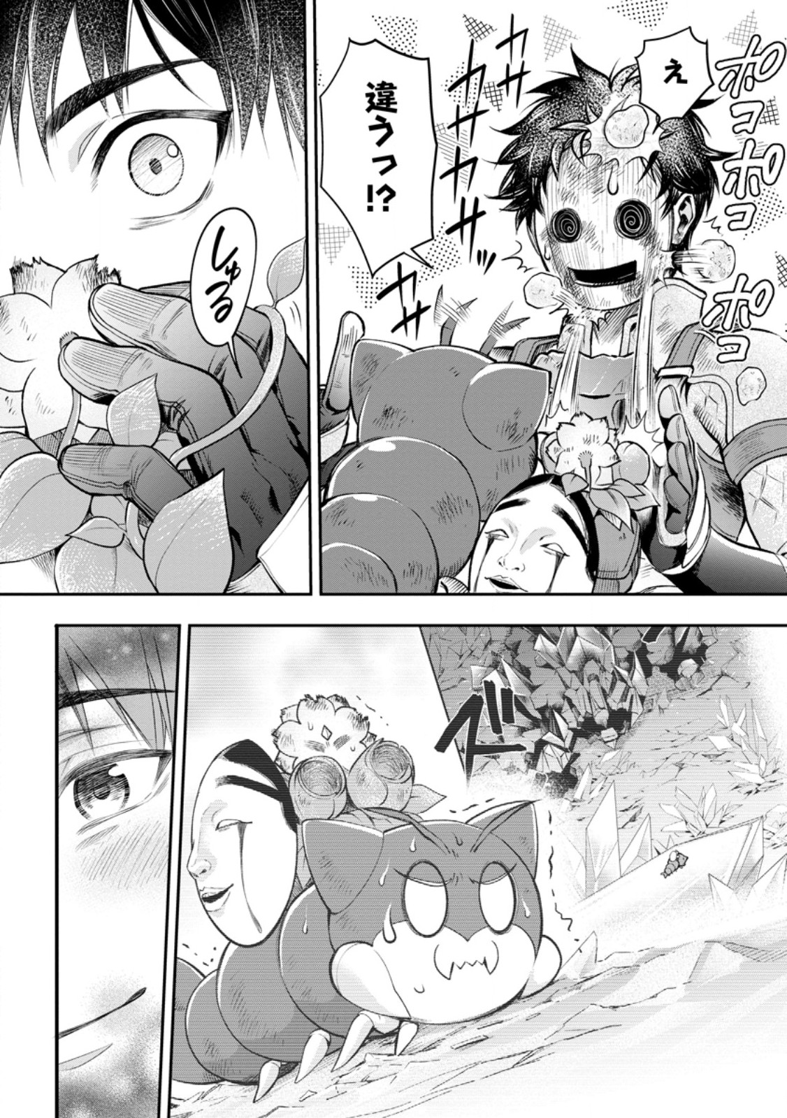 冒険家になろう スキルボードでダンジョン攻略 第62.2話 - Page 11