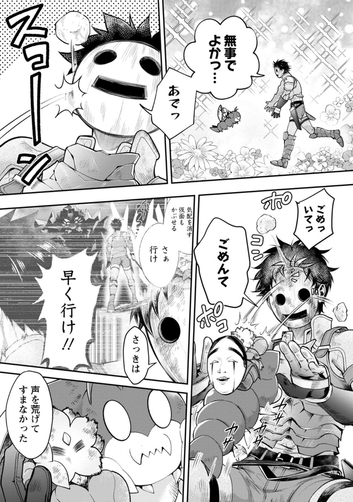 冒険家になろう スキルボードでダンジョン攻略 第62.2話 - Page 10